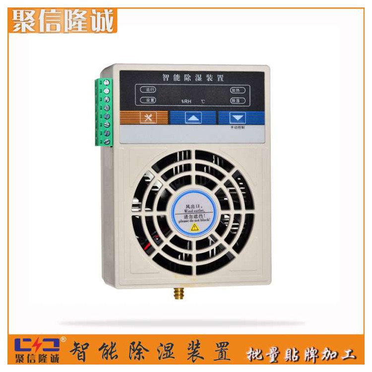 烟台JXCS-D80TS 通讯充电柜抽湿装置