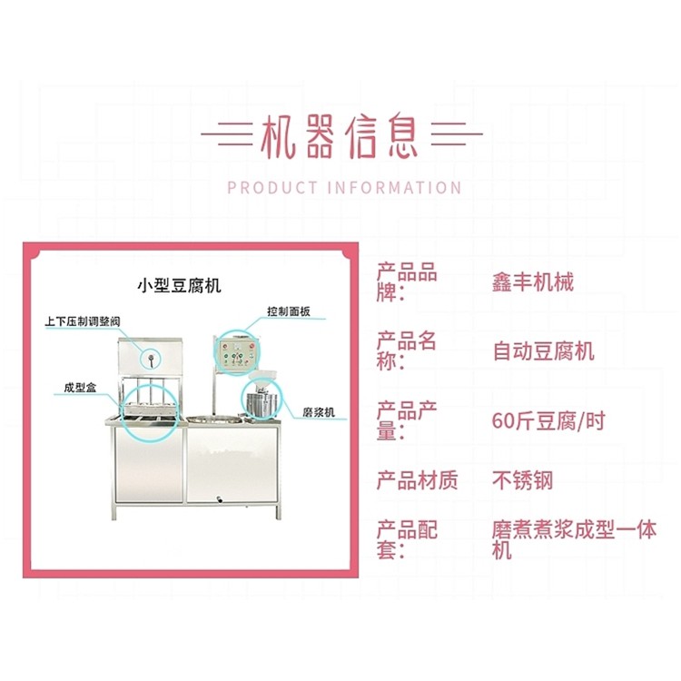 邯郸新型豆腐机 不锈钢耐用豆腐机 鑫丰厂家直销