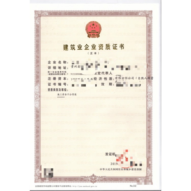 施工劳务企业资质