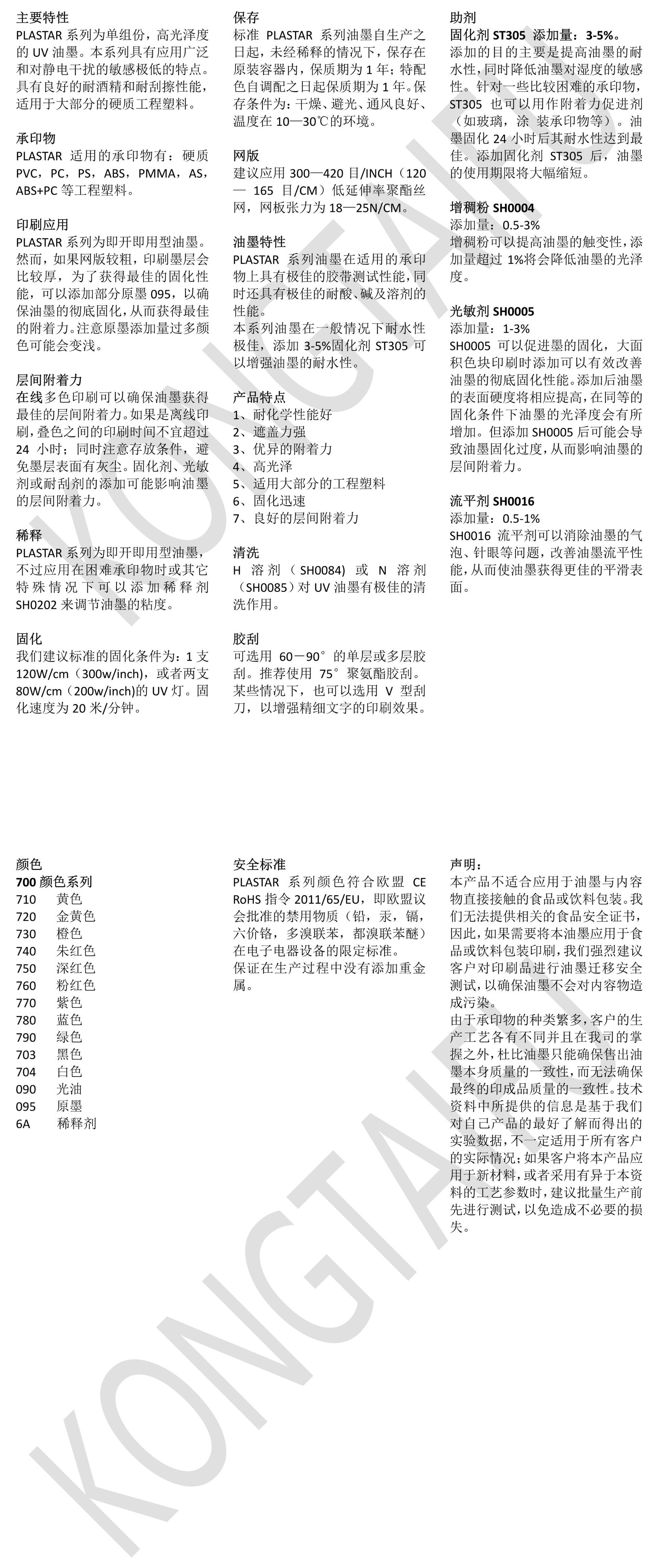 PLASTAR系列-kongtaifu-20190618.j