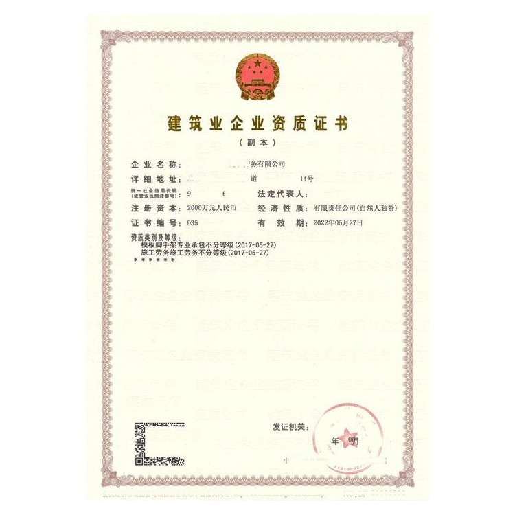 荣誉资质
