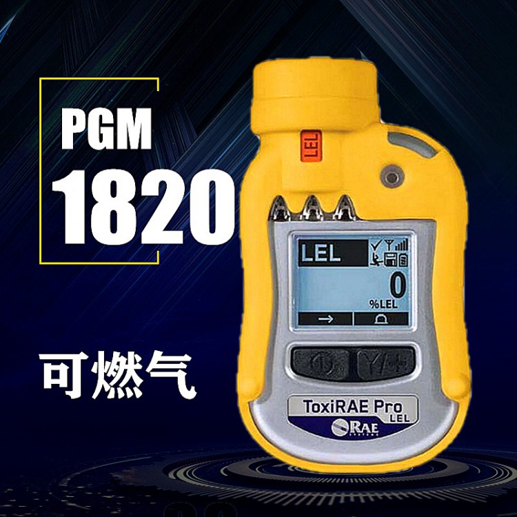 PGM-1820可燃气检测仪ToxiRAELEL代理商现货