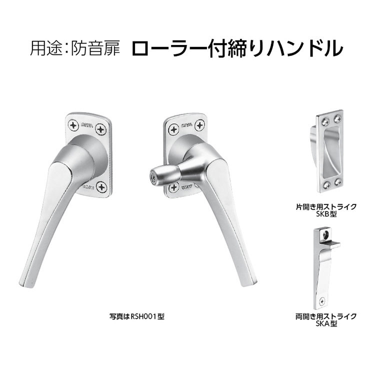 日本进口美和MIWA品牌RSH001型隔音门加压把手锁