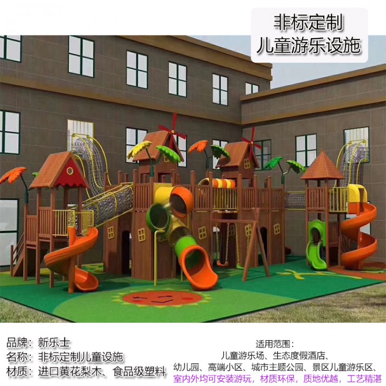 新乐士户外木质玩具 幼儿园木质攀爬组合 小博士组合滑梯