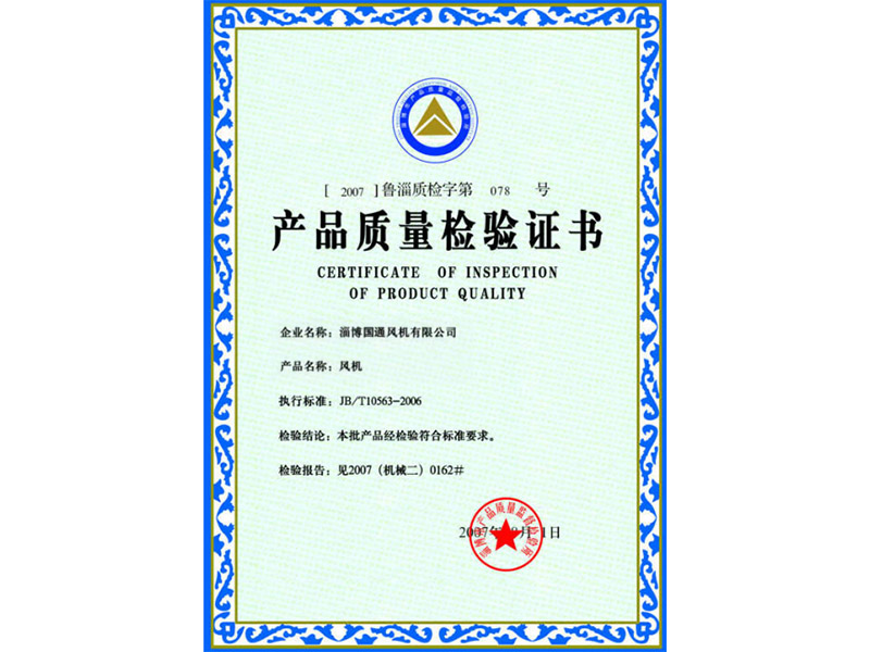 产品质量检验证书