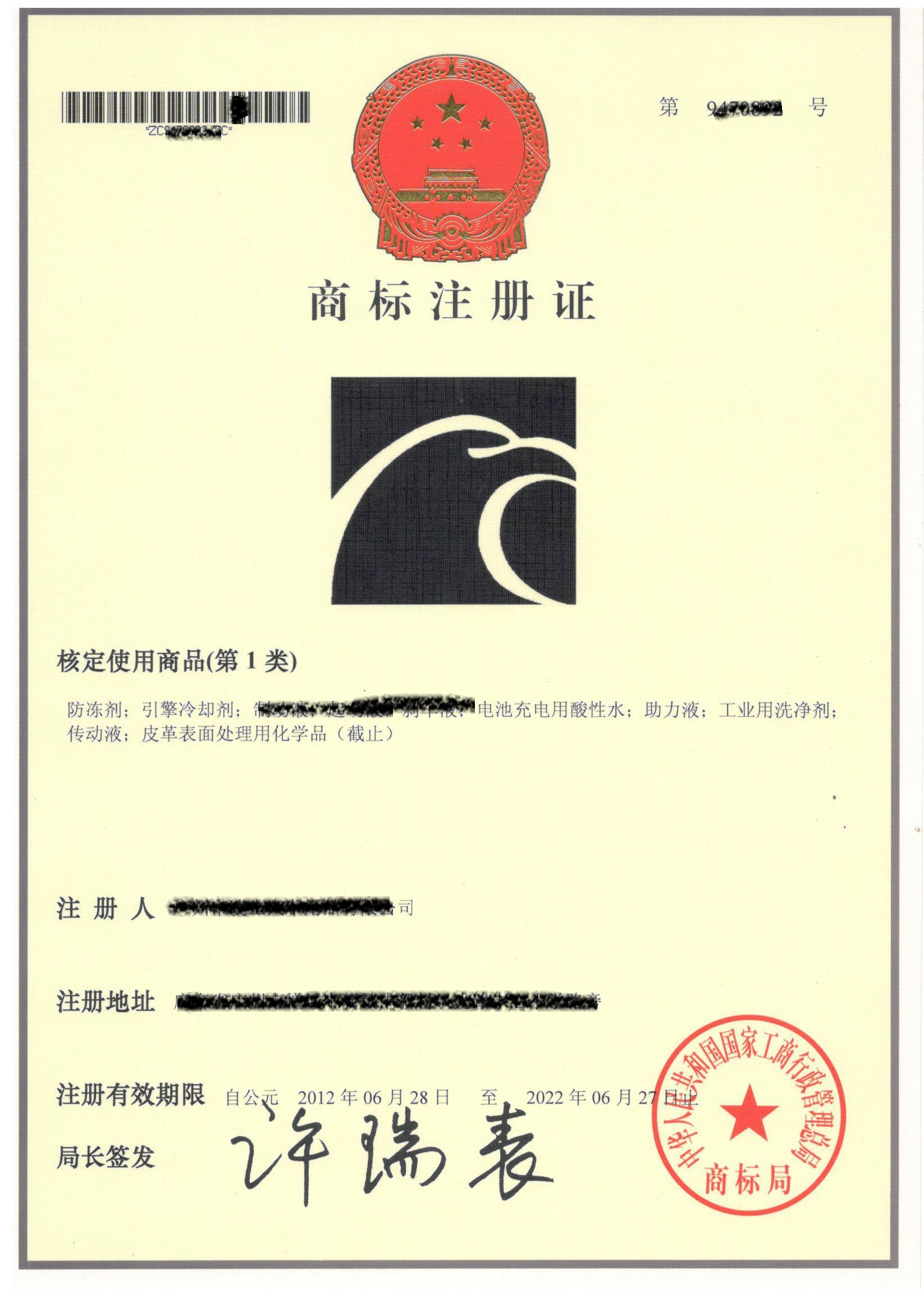 商标证