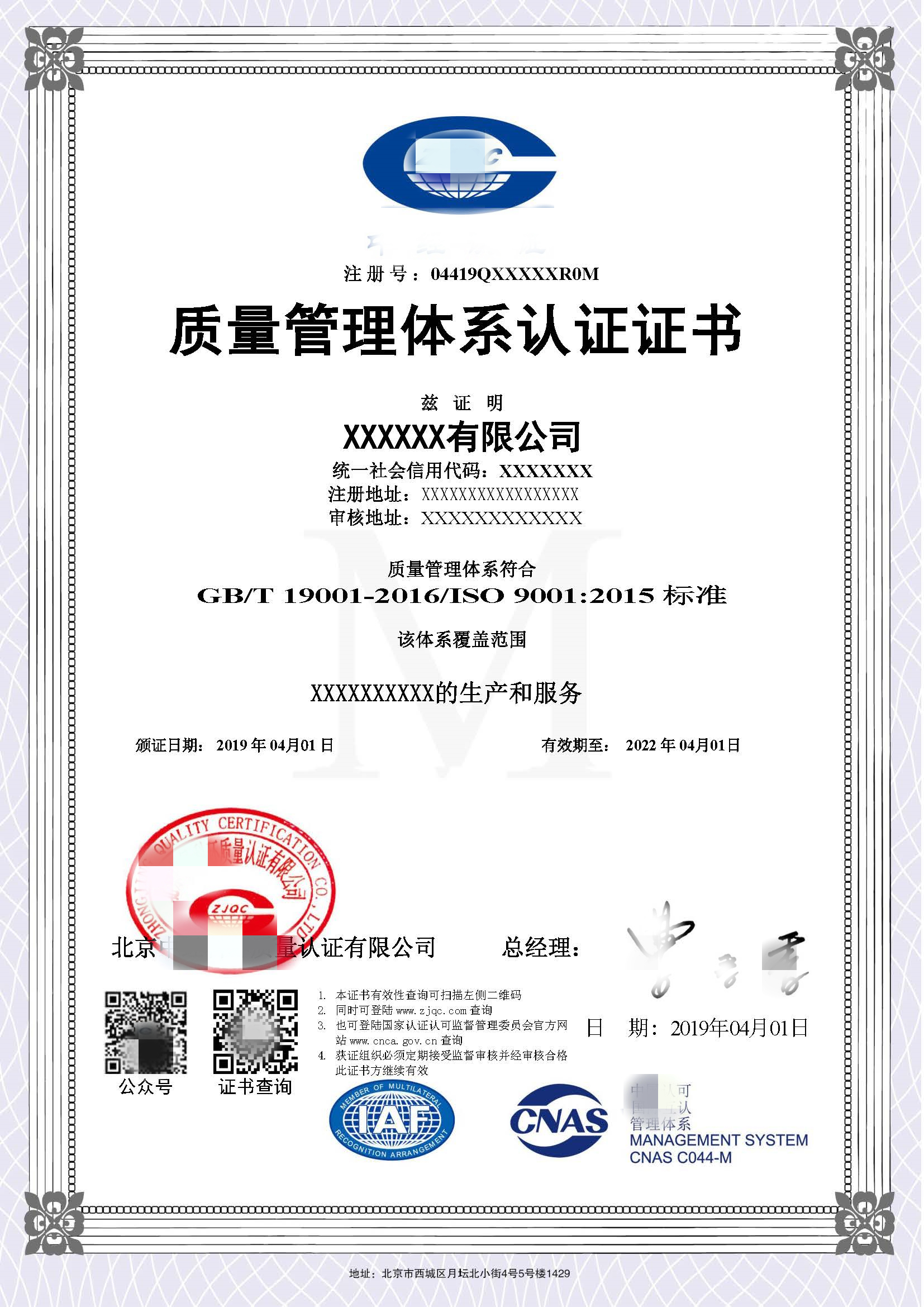 质量管理体系