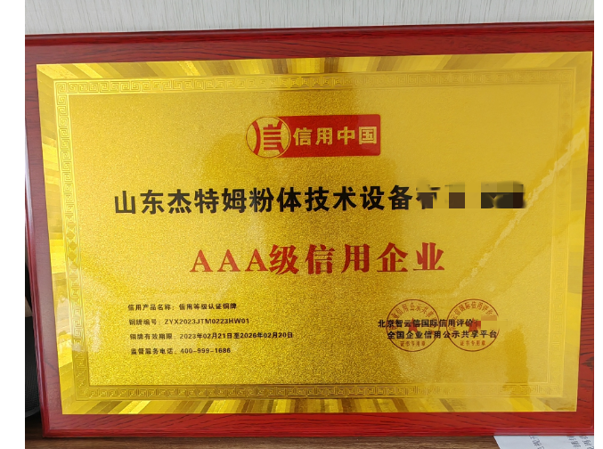 信用等级认证