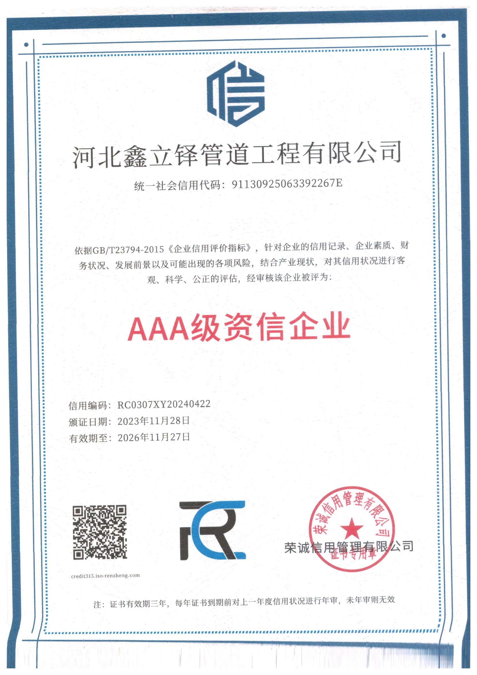 AAA级资信企业