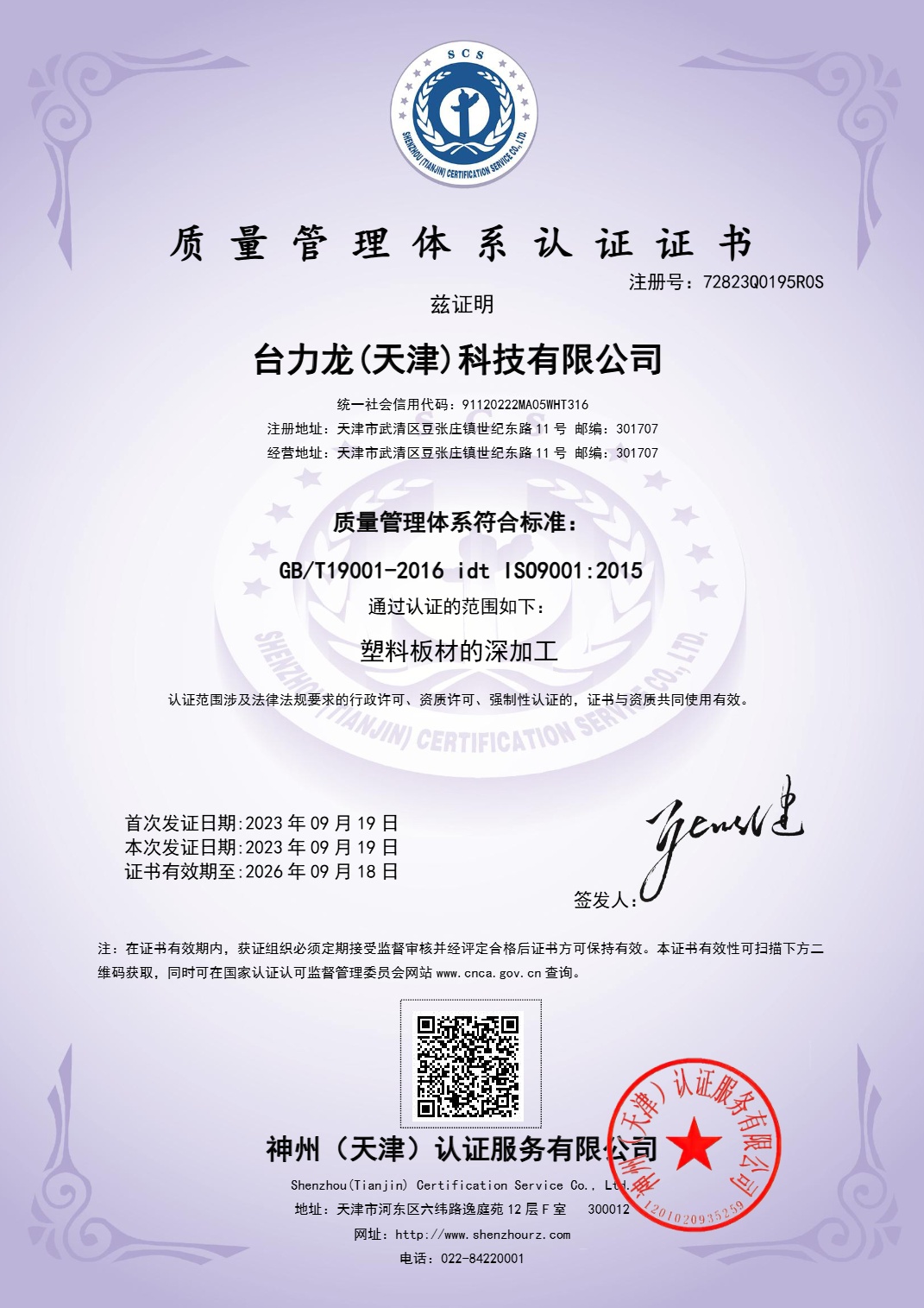 质量管理体系认证证书