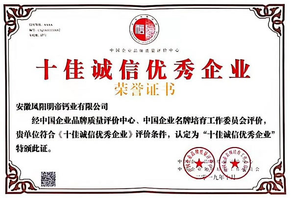 十佳诚信优秀企业