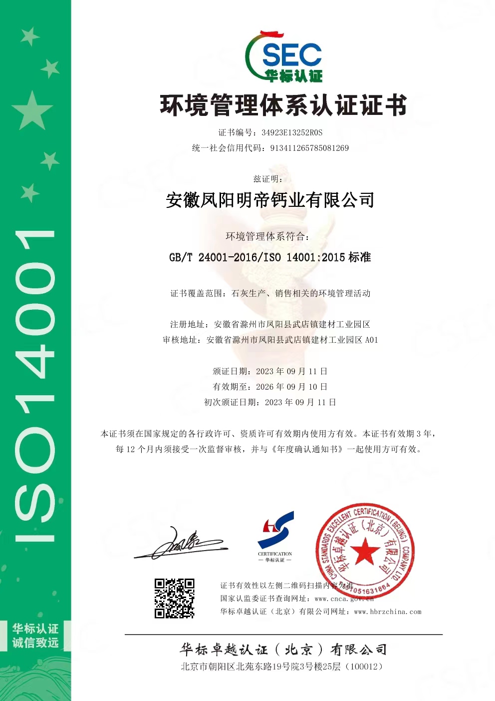 环境管理体系认证证书