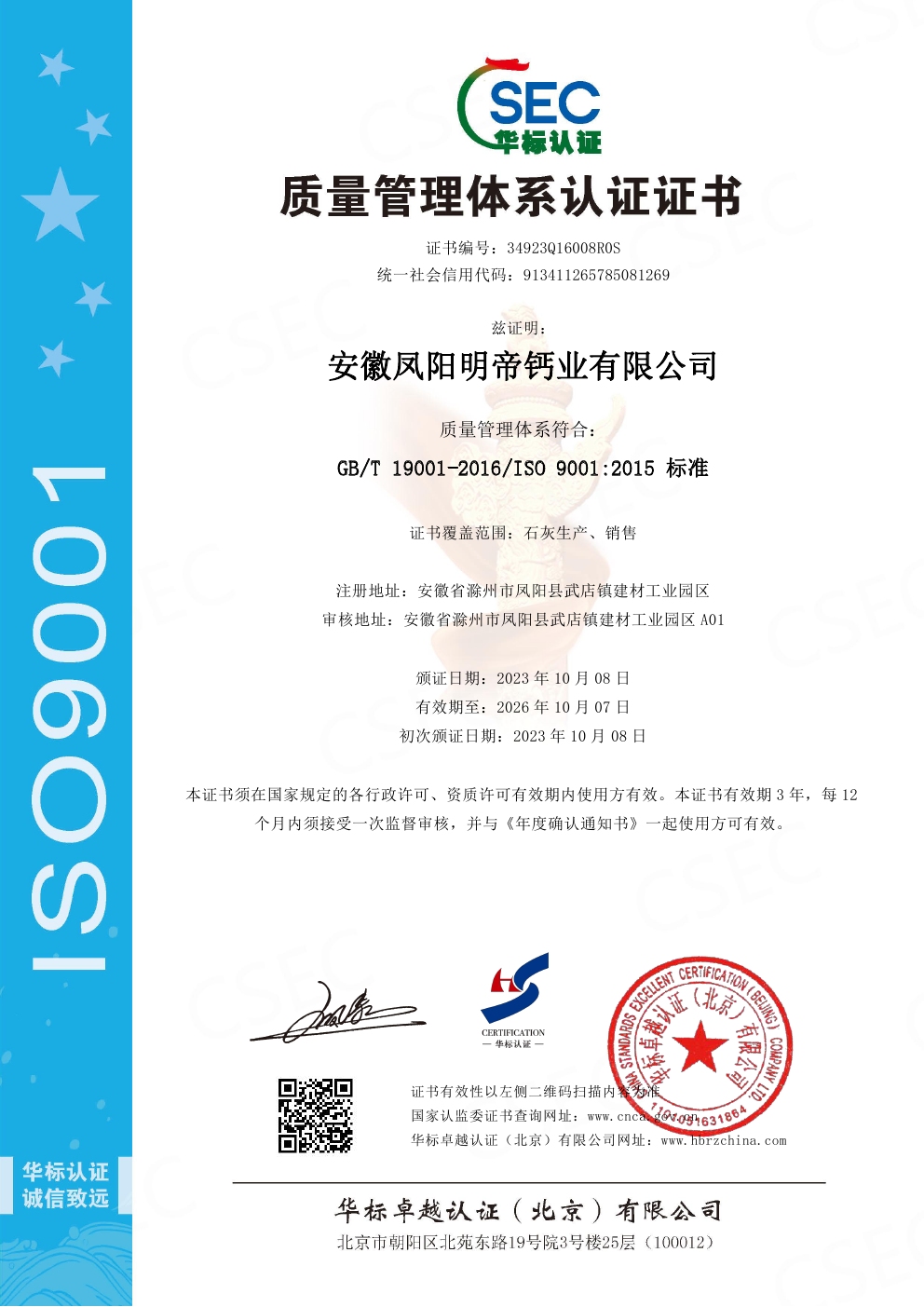 质量管理体系认证证书