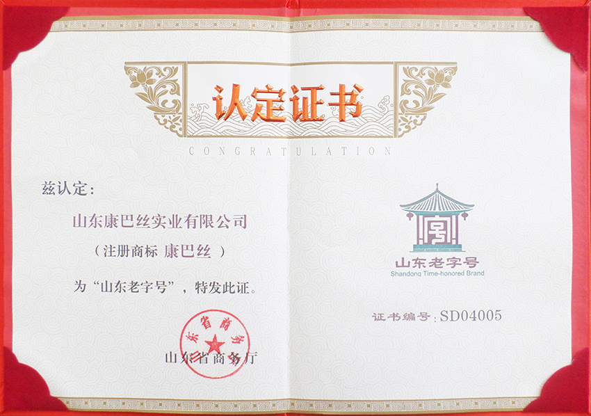 山东老字号