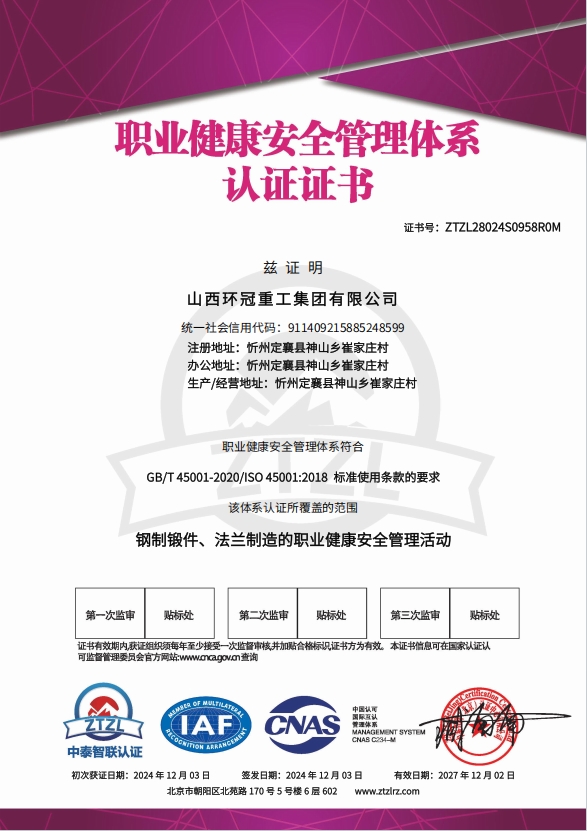 职业健康安全管理体系