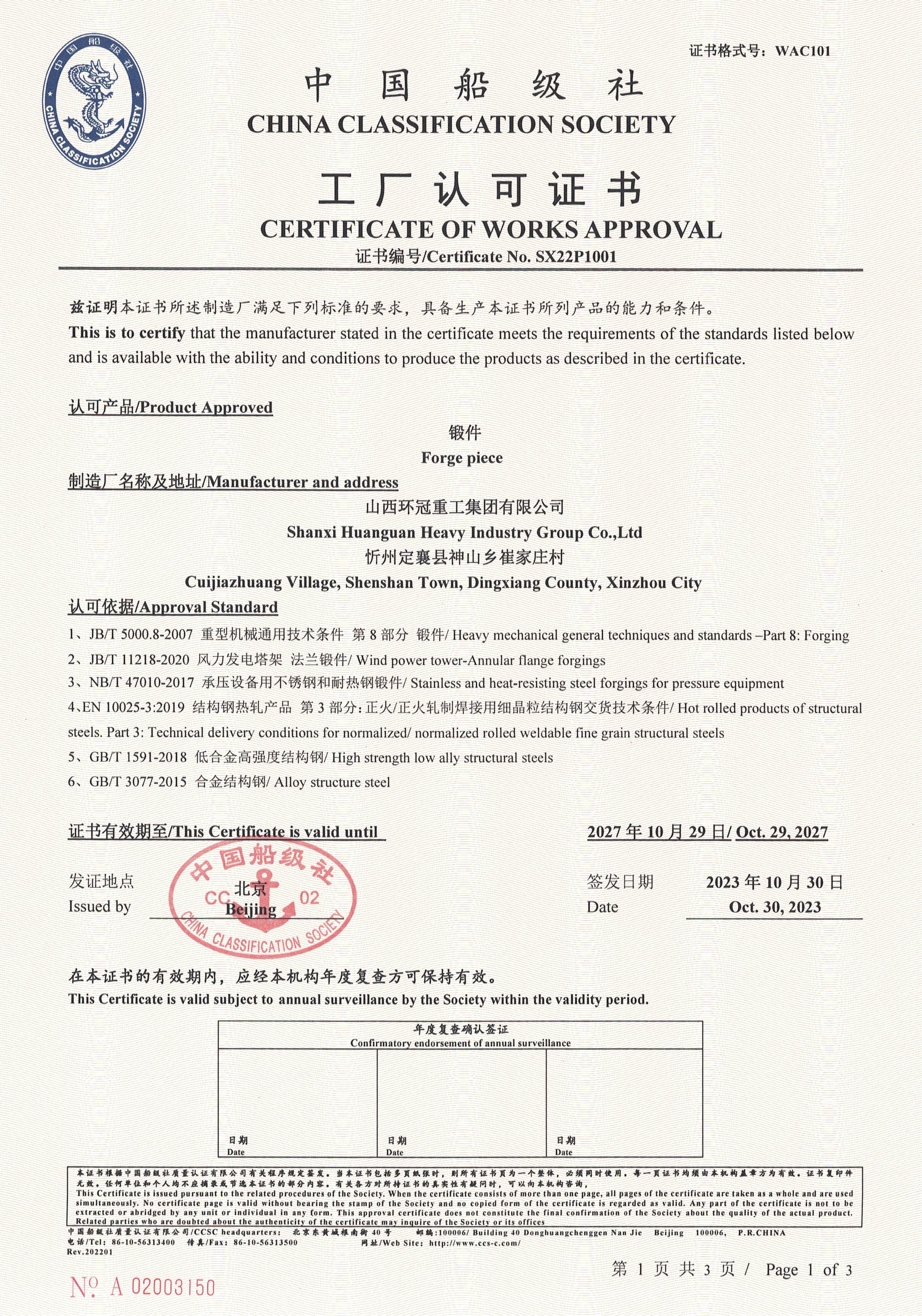 船级社证书