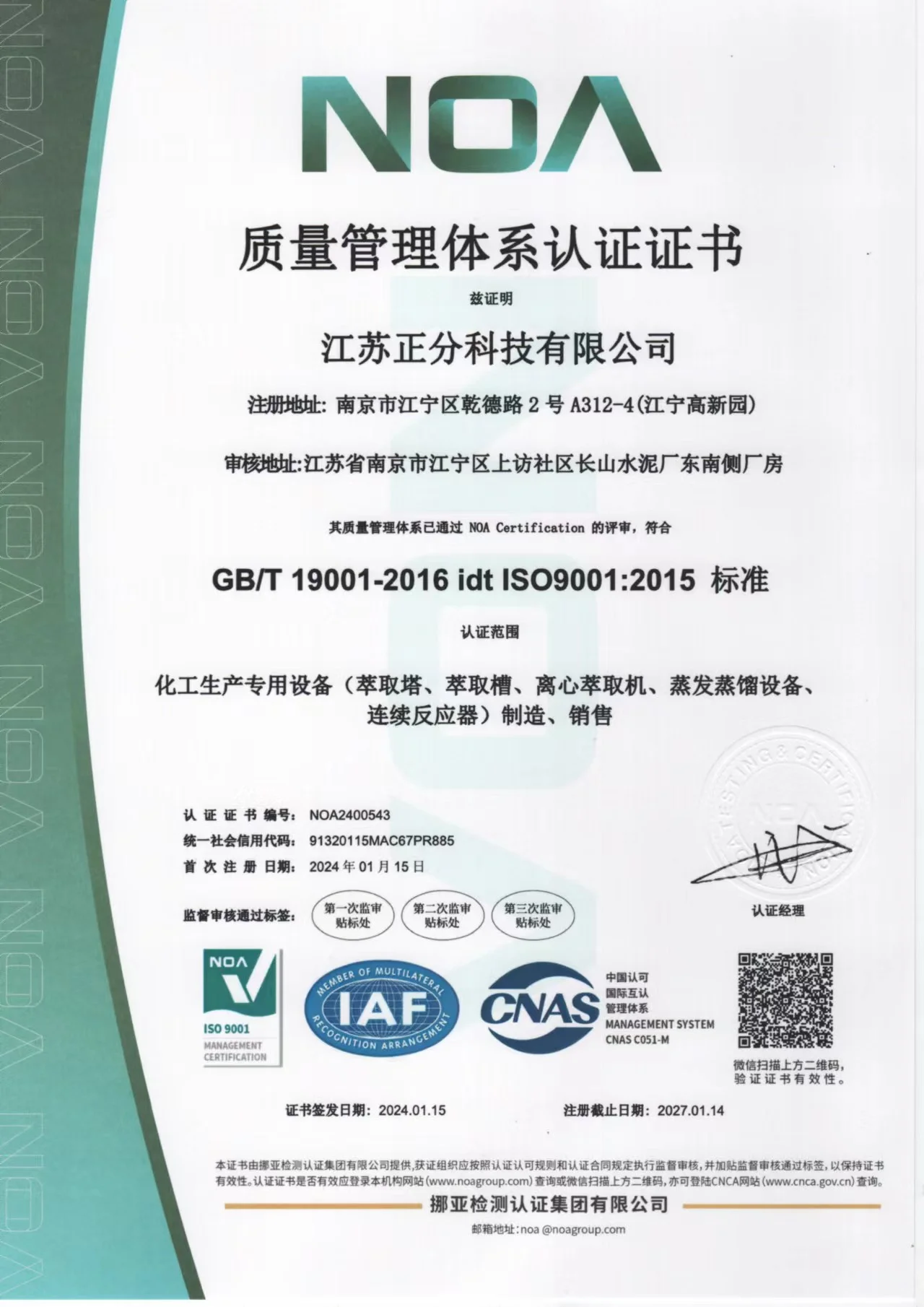江苏正分科技-ISO9001