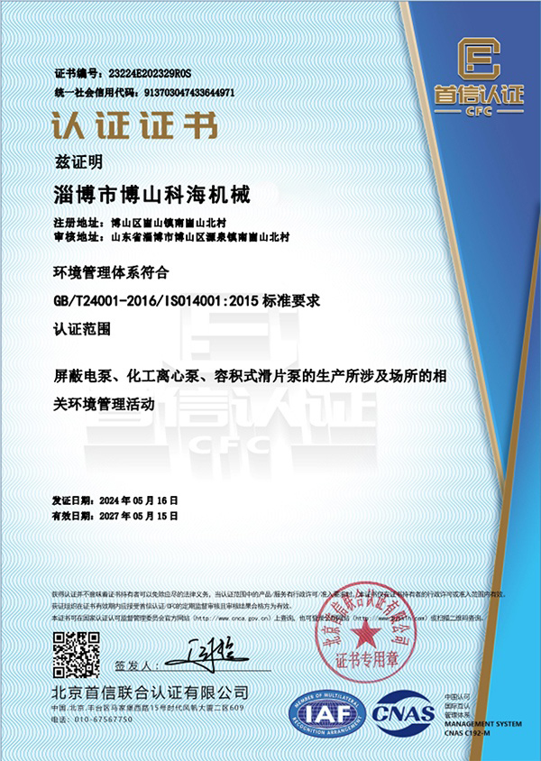 环境管理体系认证