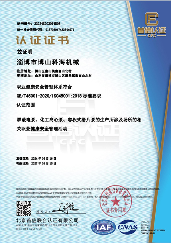 职业管理体系认证