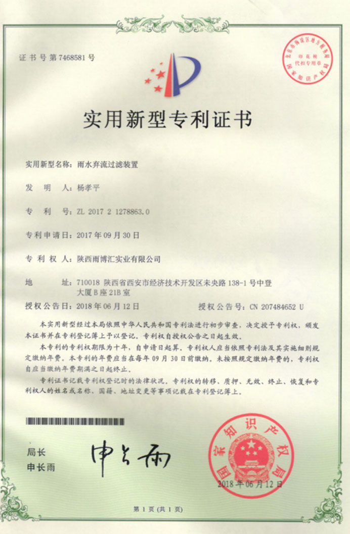 实用新型专利证书