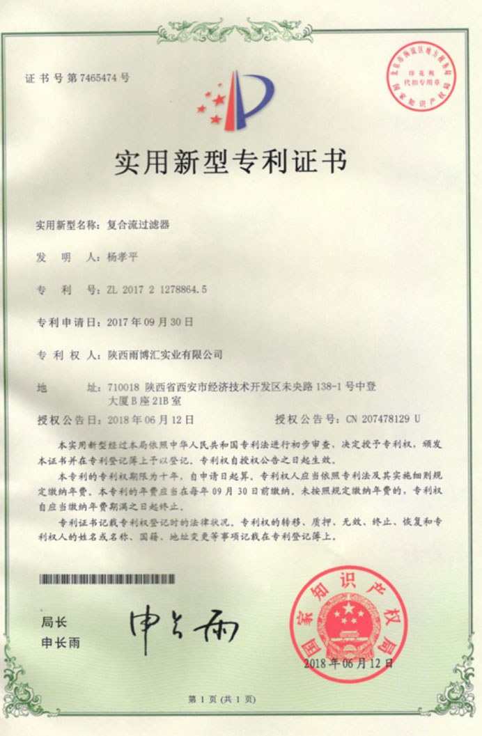 实用新型专利证书