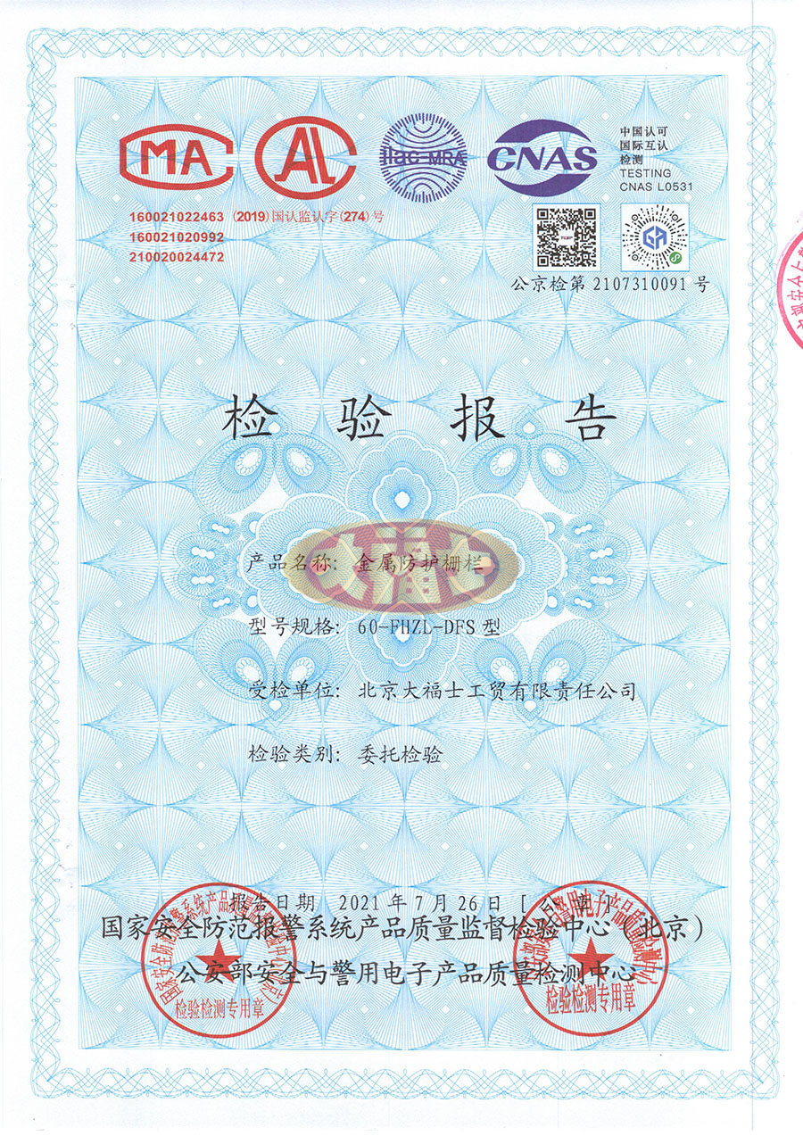 金属防护栅栏检测报告