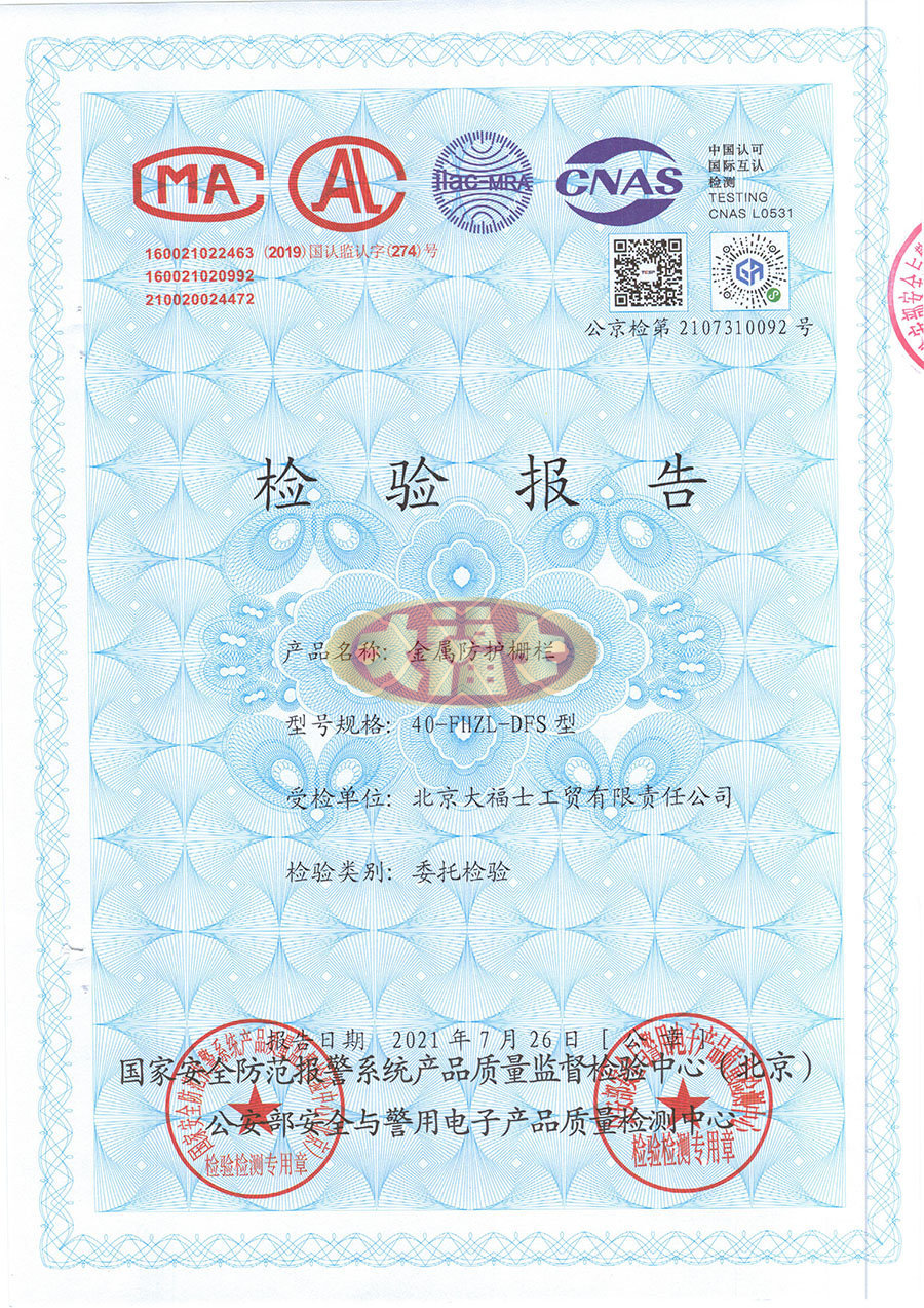 金属防护栅栏检测报告