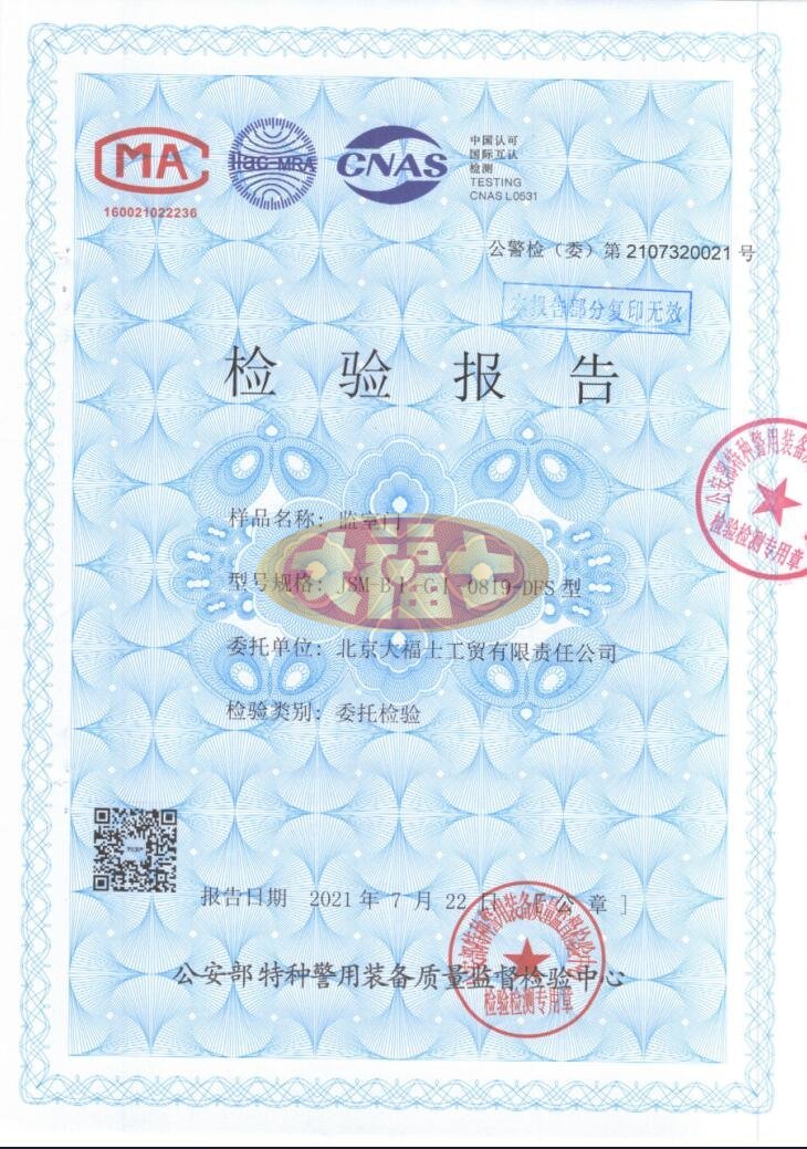 监室门检测报告