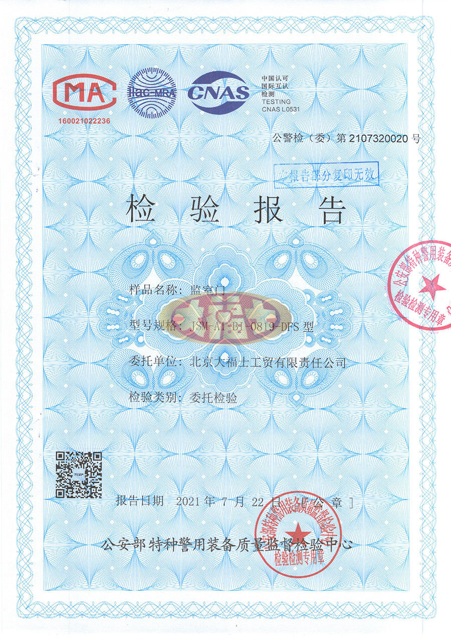 监室门检测报告