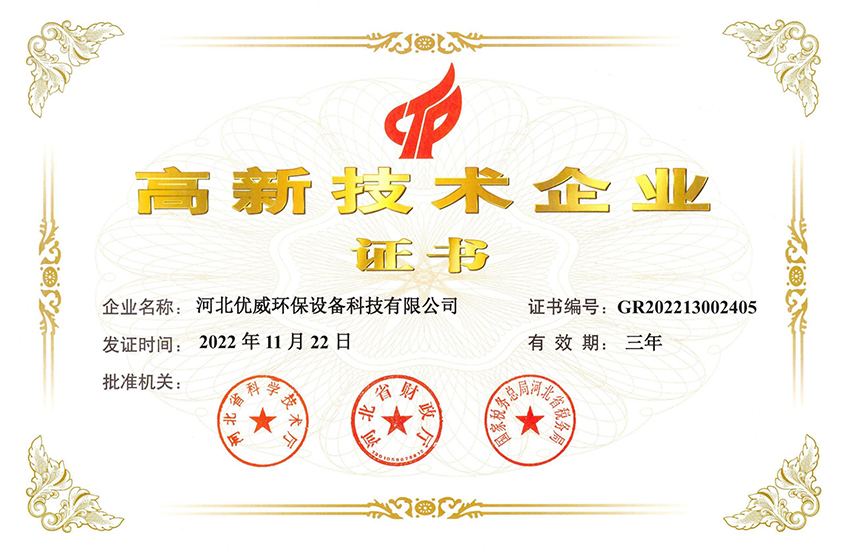 高新技术企业认证
