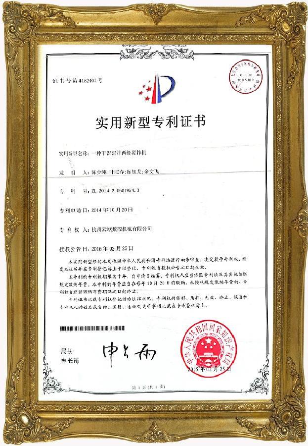 实用新型专利证书