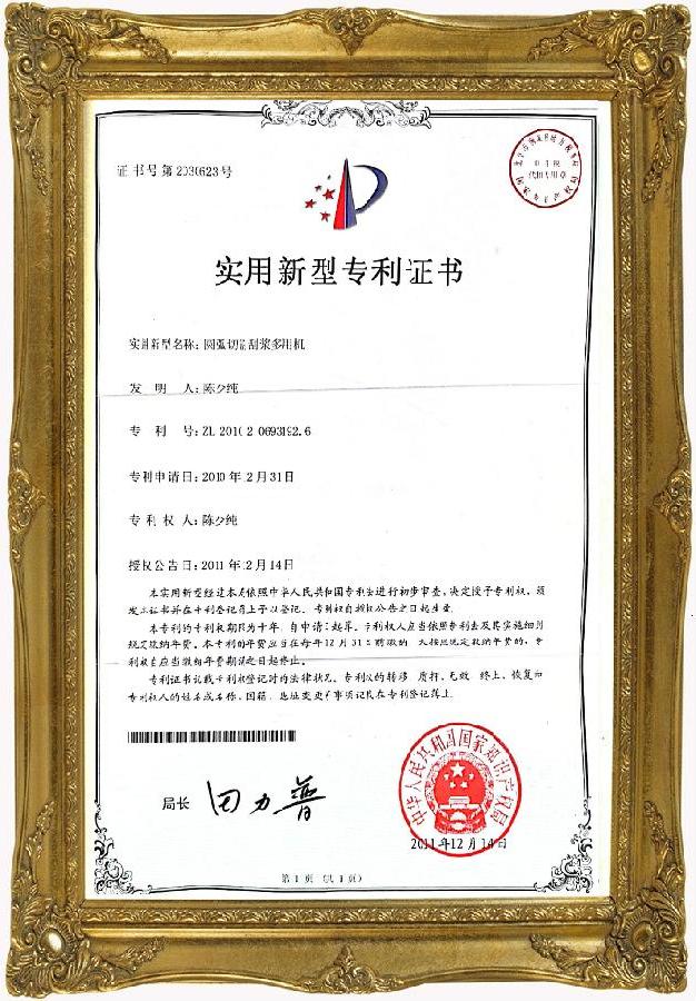 实用新型专利证书