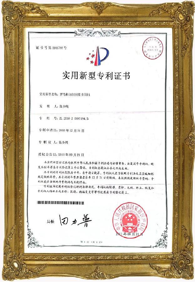 实用新型专利证书