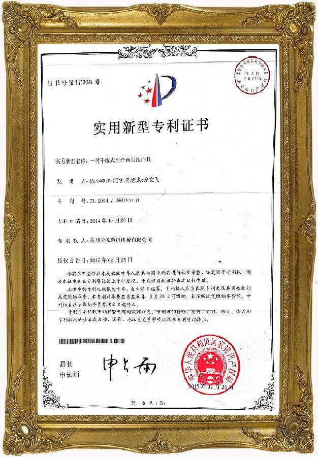 实用新型专利证书