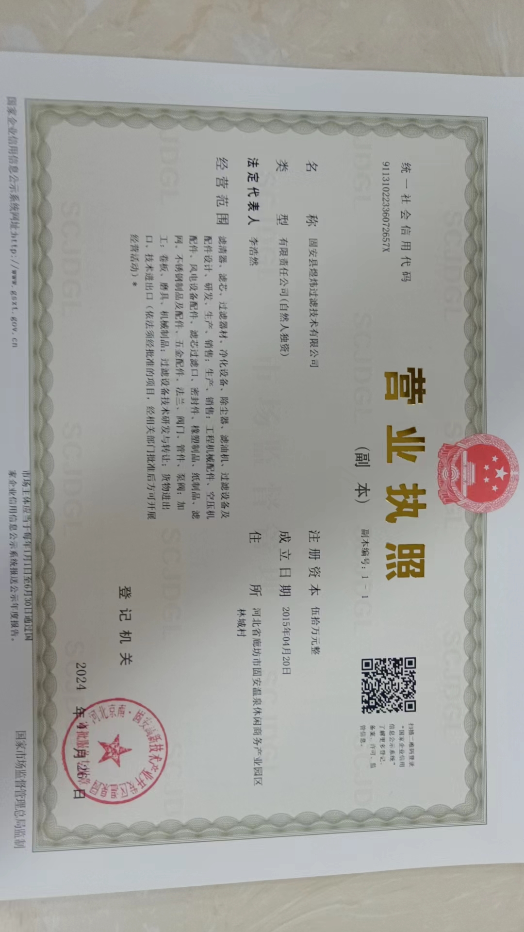 y营业执照