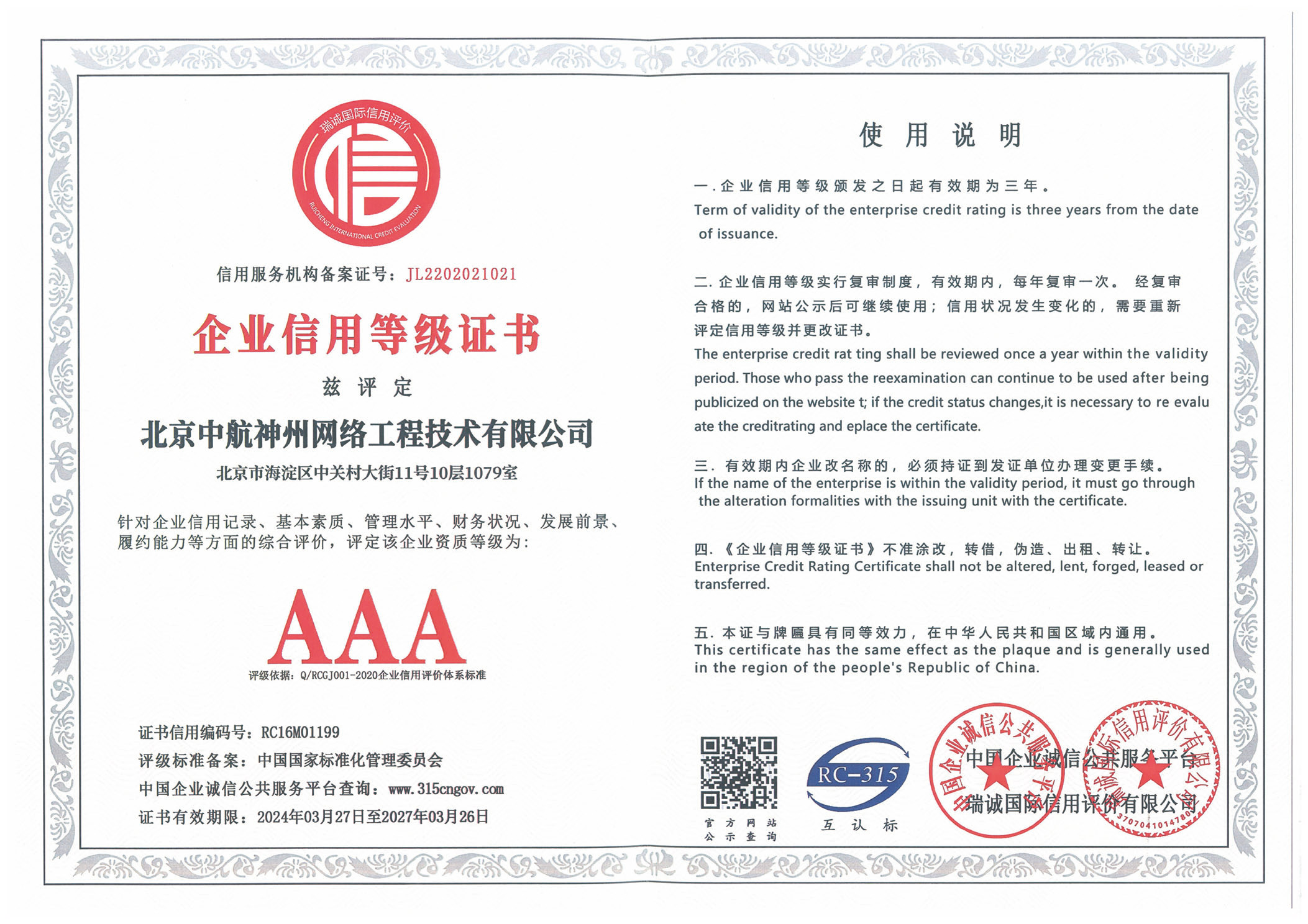 企业信用等级证书