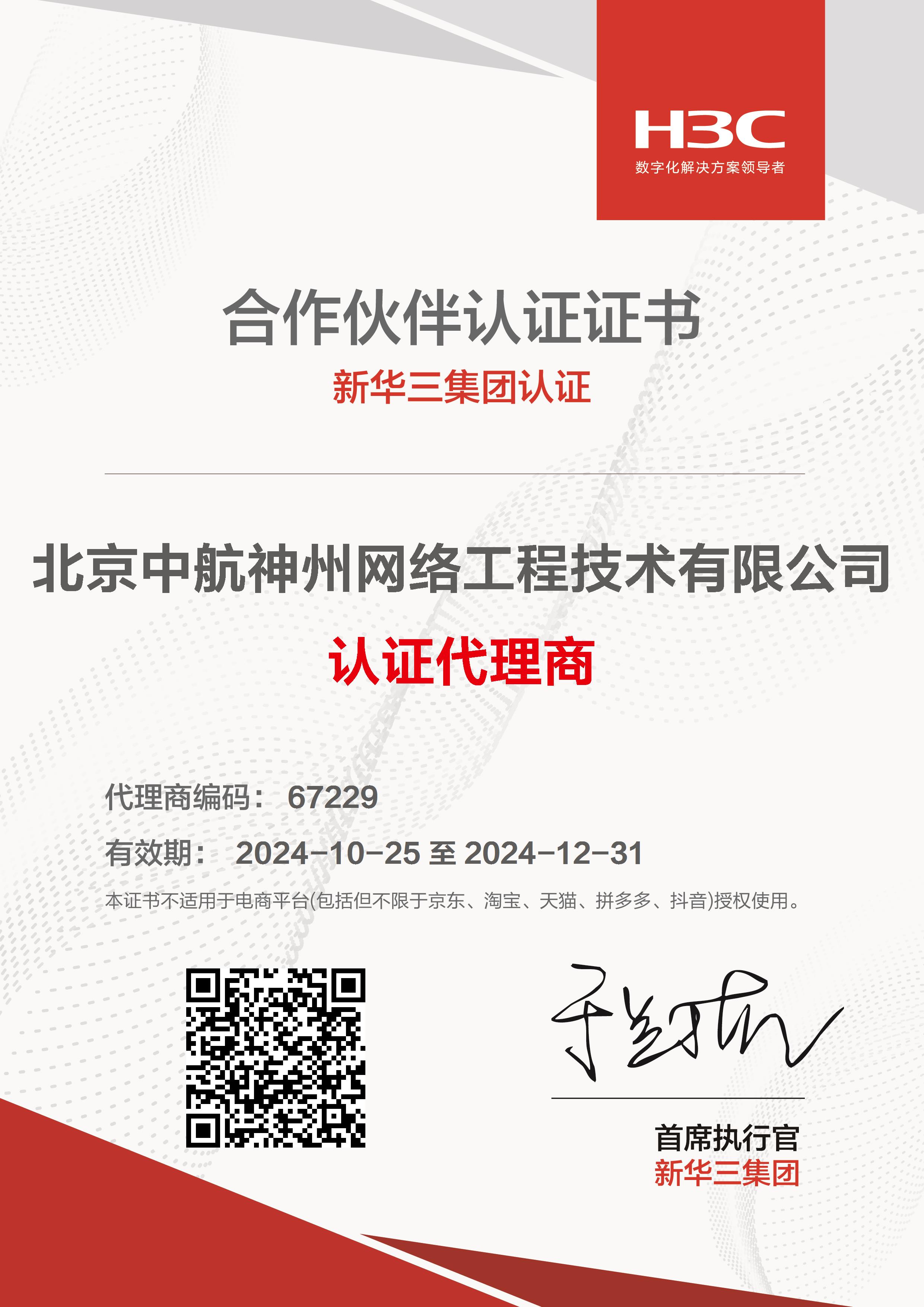 H3C合作伙伴认证证书