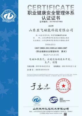 职业健康安全管理体系认证证书