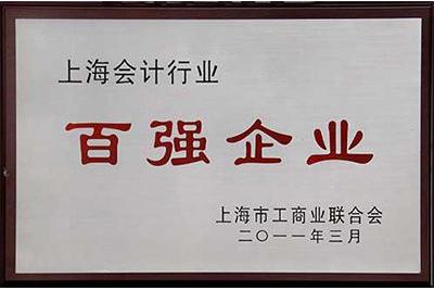百强企业