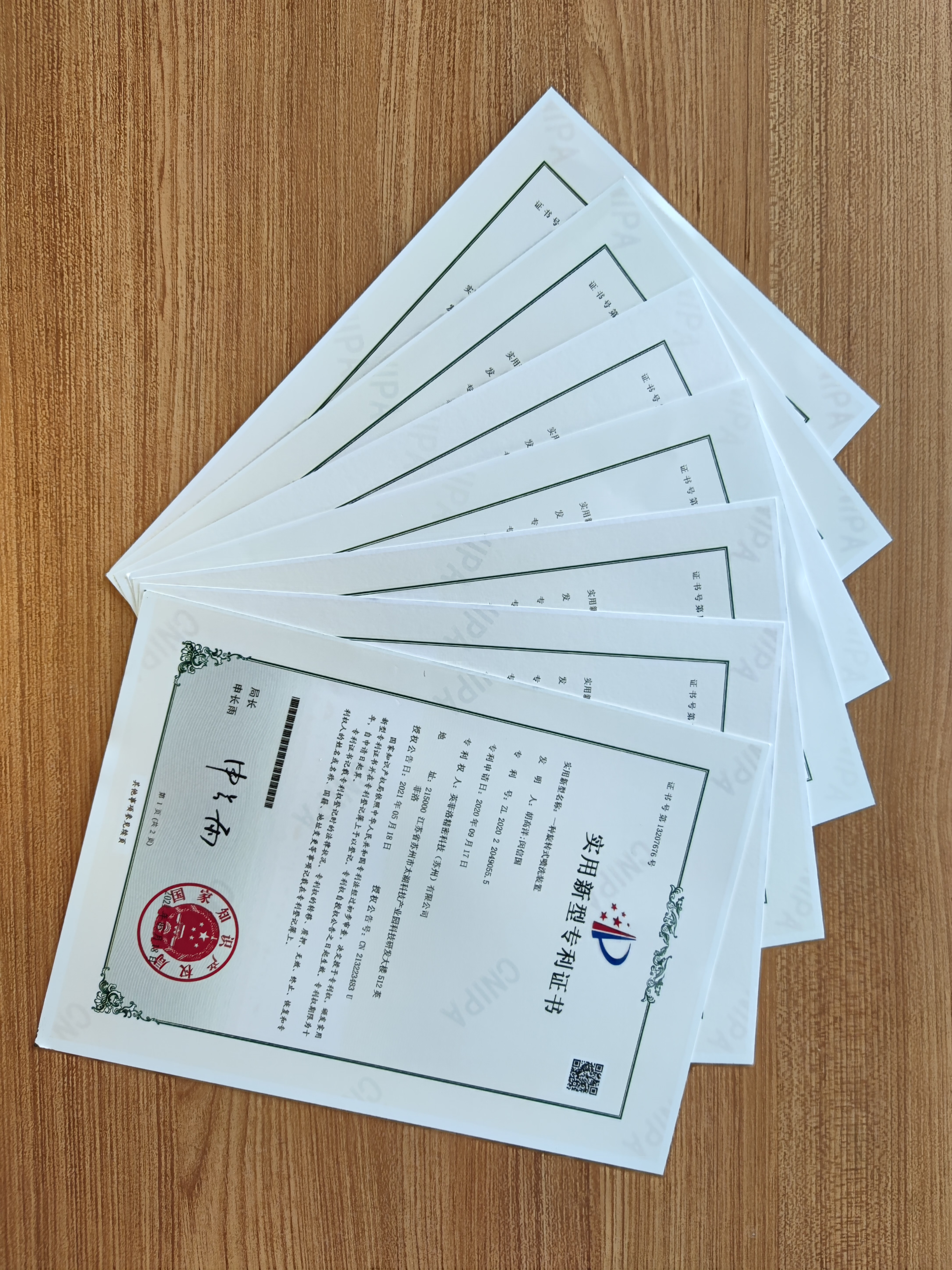 实用新型专利证书