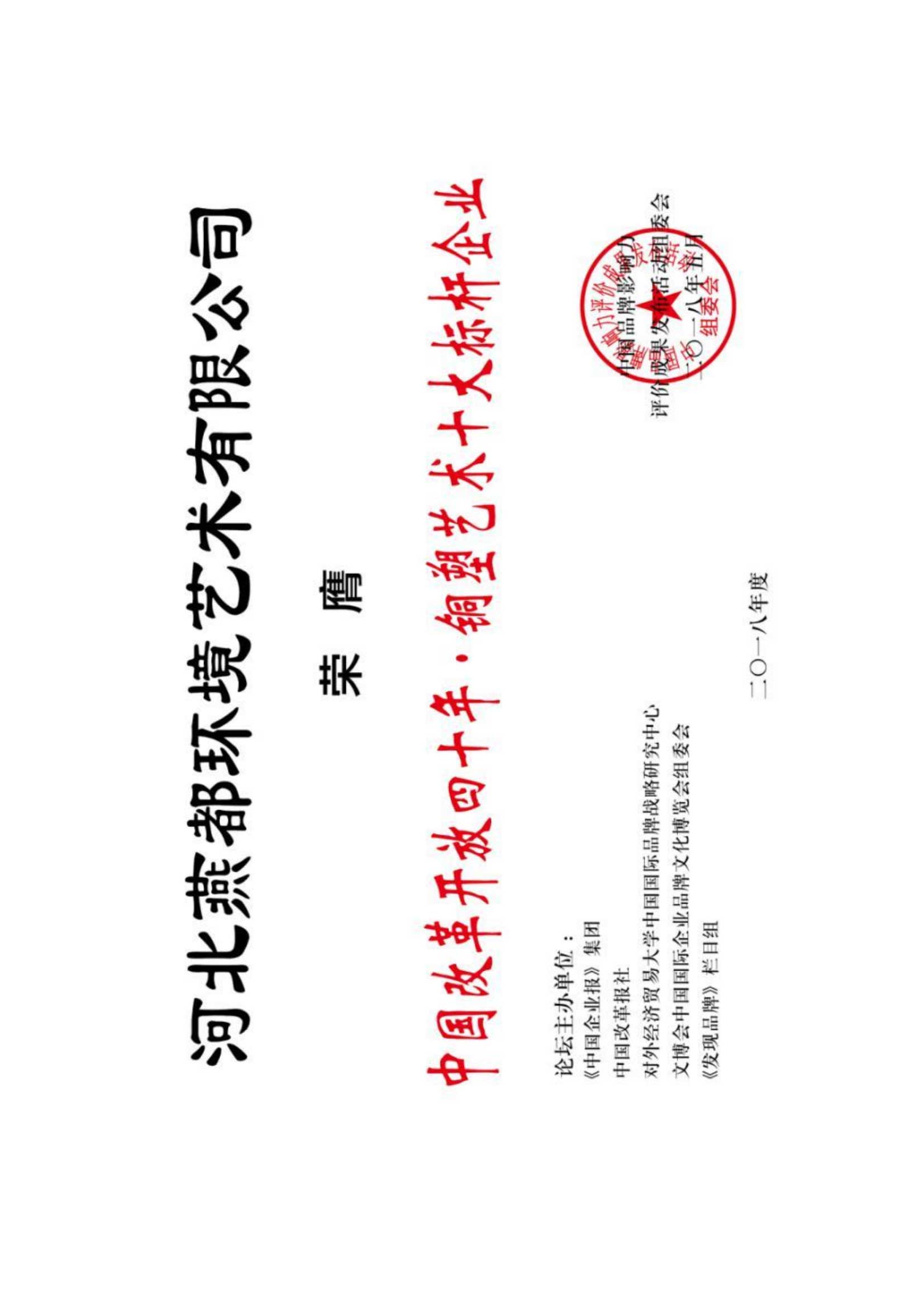 中国改革开放四十年·铜塑艺术标杆企业