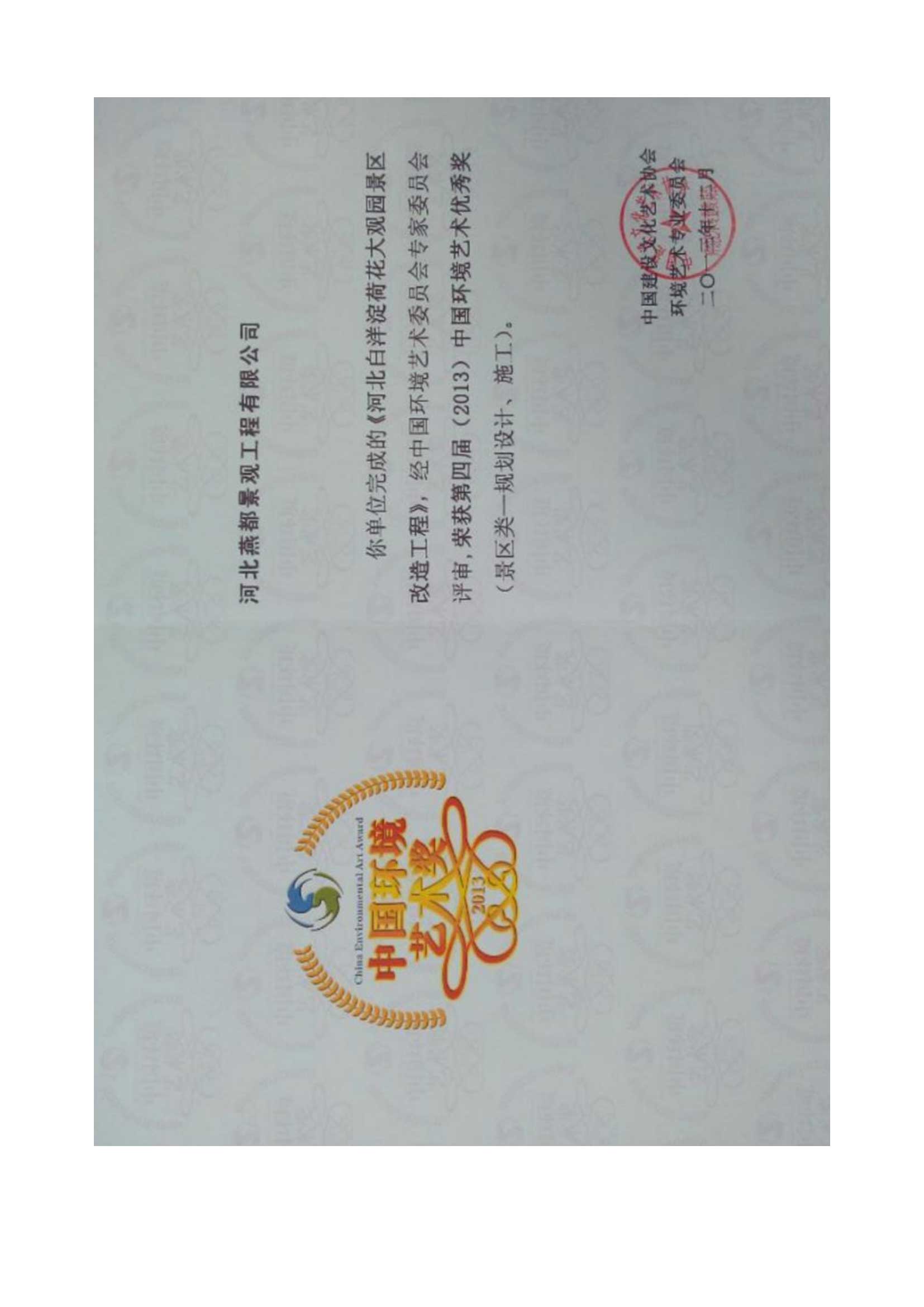 中国环境艺术奖