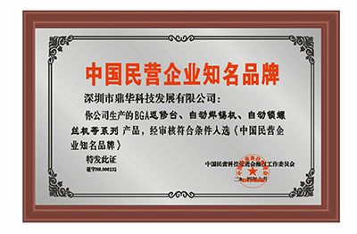 中国民营企业知名品牌