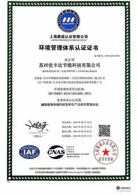 环境管理体系认证证书