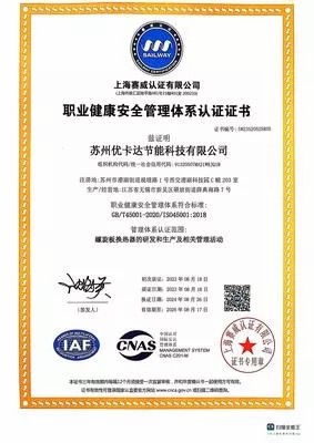 职业健康安全管理体系认证证书