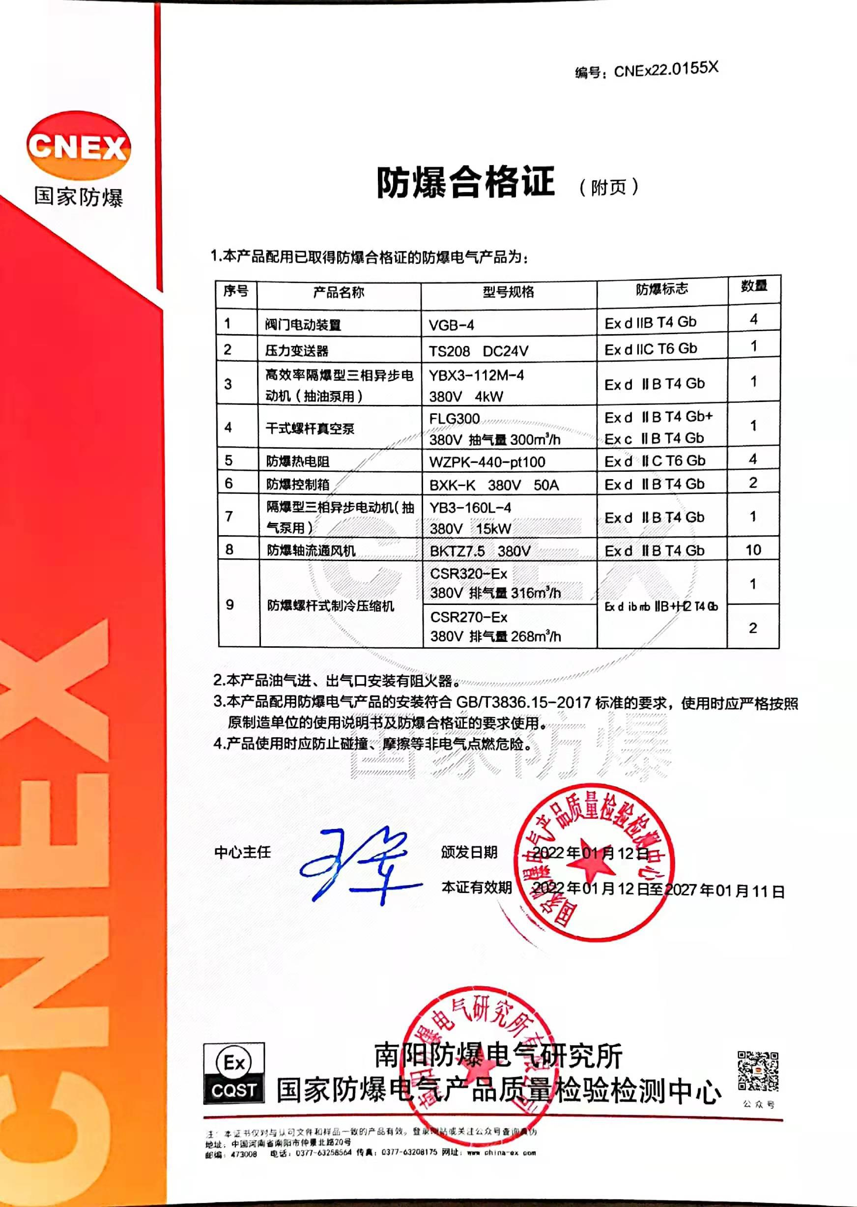 防爆合格证