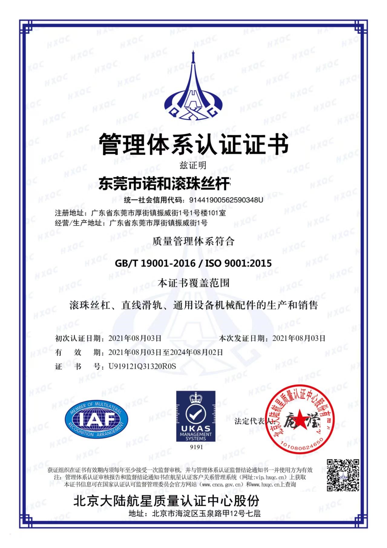 管理体系认证证书