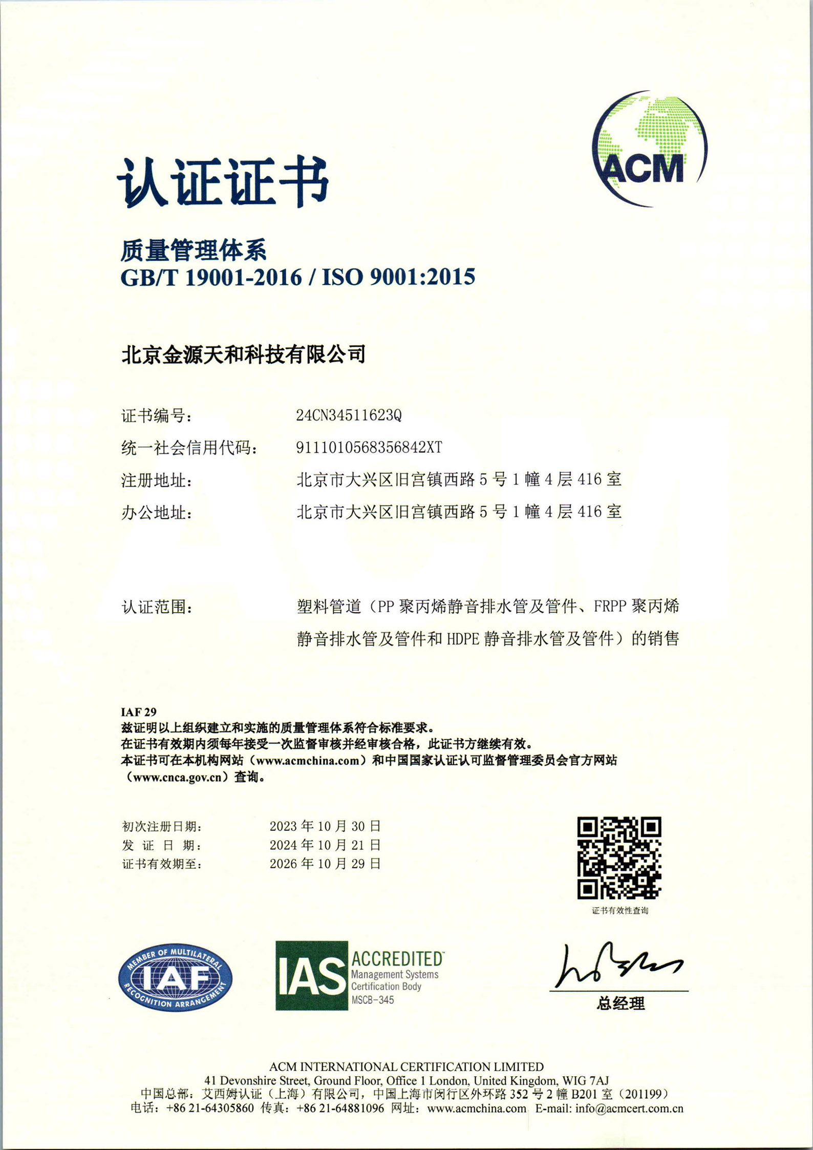 ISO 9001环境管理体系认证