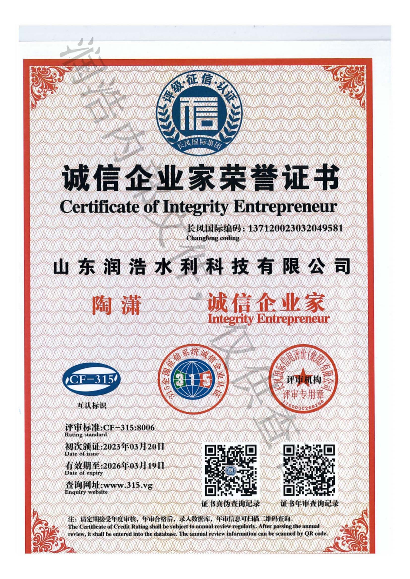 诚信企业家荣誉证书