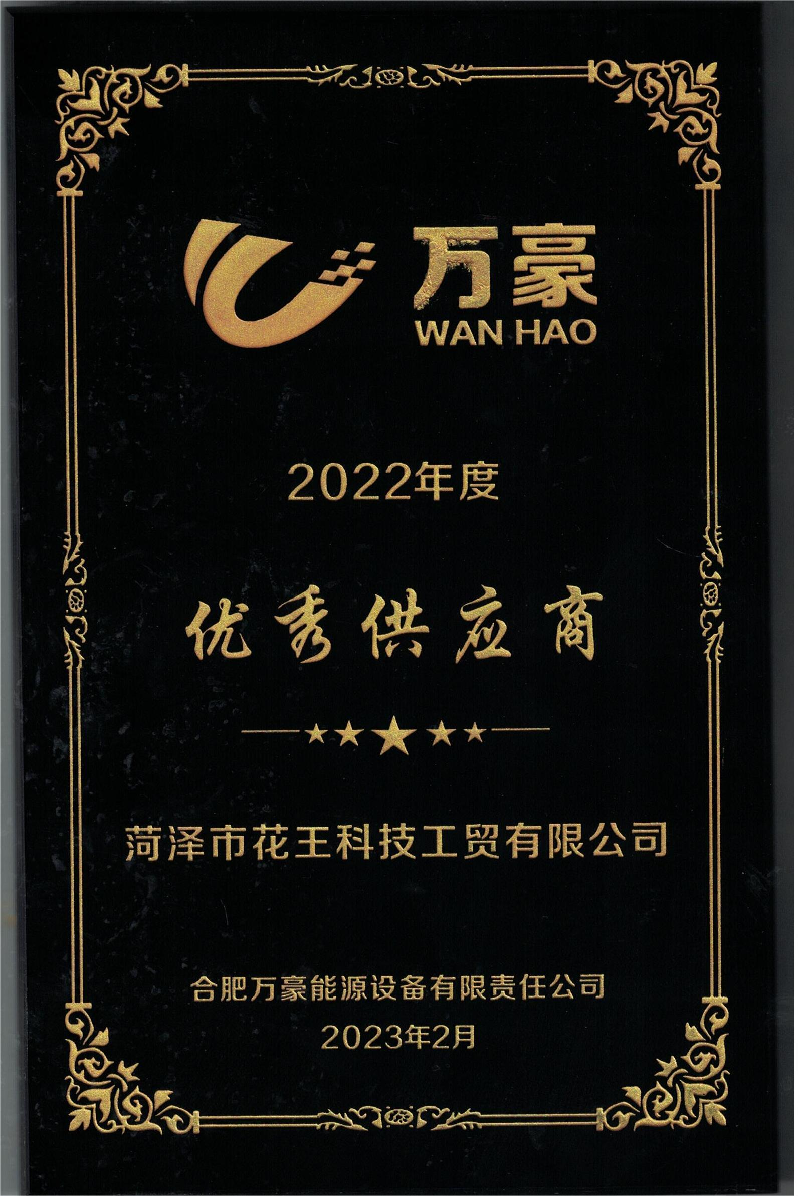 优秀供应商